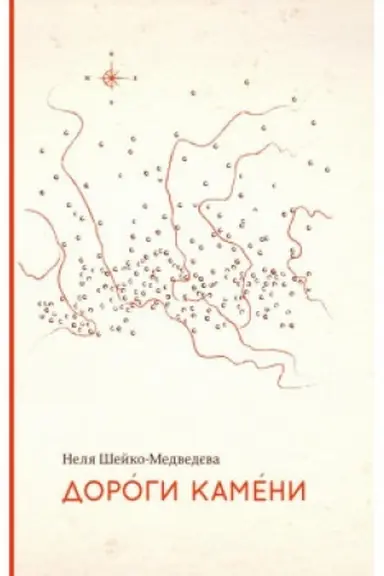 Buchcover: Dorohy kameny