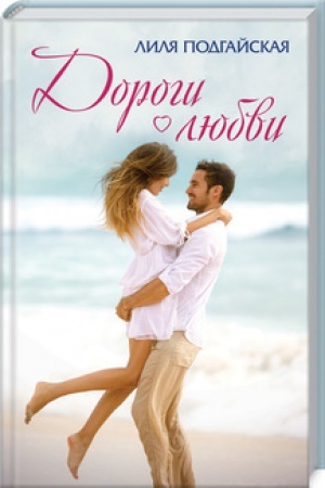 Buchcover: Dorogi ljubvi