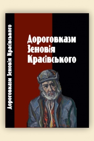 Cover: Dorohovkazy Zenoviya Krasivs′koho