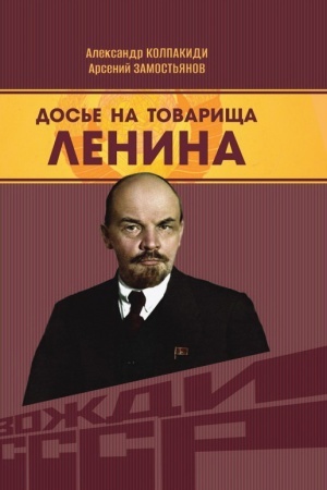 Buchcover: Dos′e na tovaričša Lenina