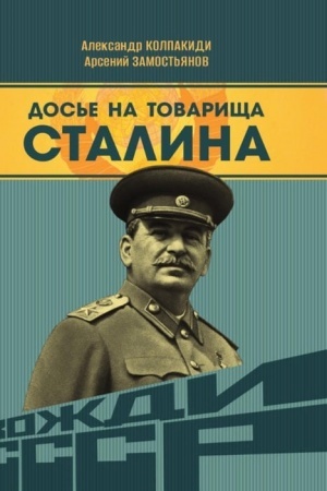 Buchcover: Dos′e na tovaričša Stalina