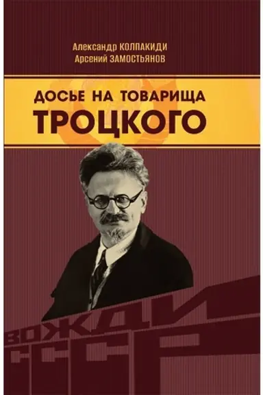 Buchcover: Dos′e na tovaričša Trockogo