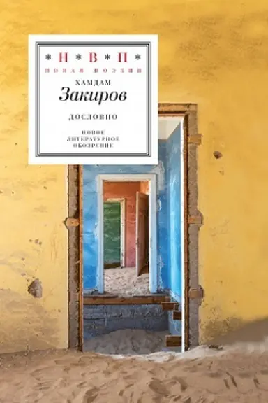 Cover: Doslovno