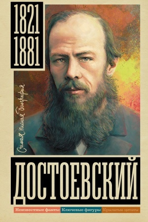 Buchcover: Dostoevskij