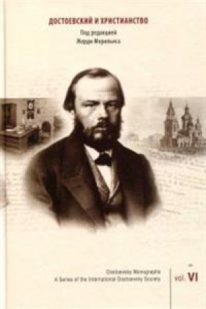Buchcover: Dostoevskij i hristianstvo. Vyp 6