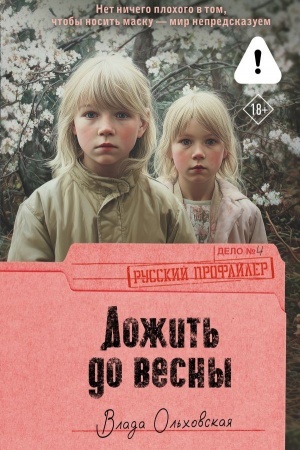 Buchcover: Dožit′ do vesny