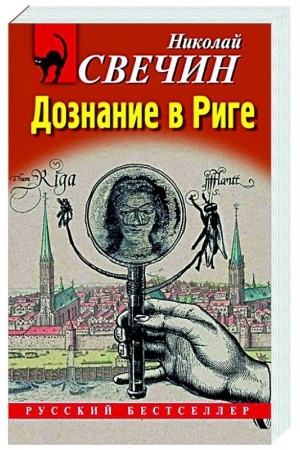 Buchcover: Doznanie v Rige