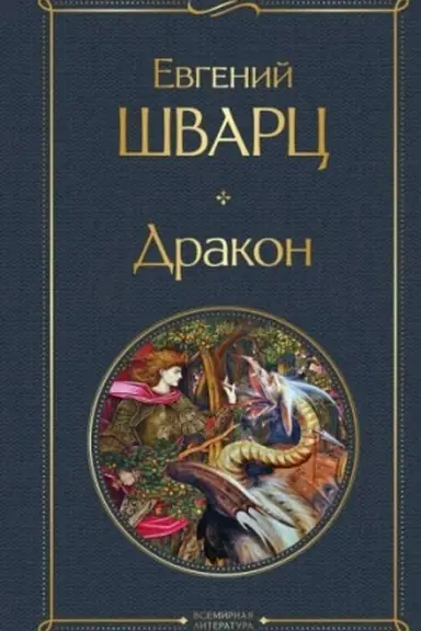 Buchcover: Drakon
