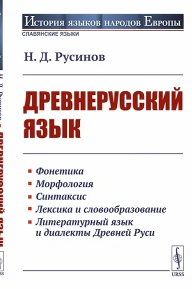 Buchcover: Drevnerusskij jazyk