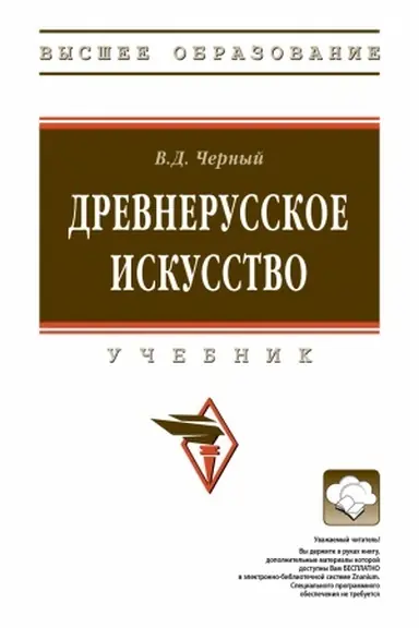 Buchcover: DREVNERUSSKOE ISKUSSTVO, IZD.1