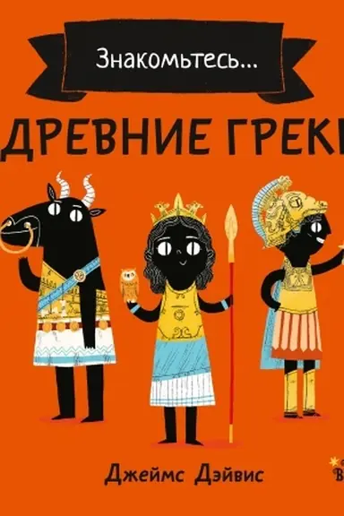 Cover: Drevnie greki