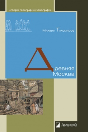 Buchcover: Drevnjaja Moskva