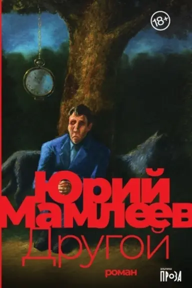 Buchcover: Drugoj
