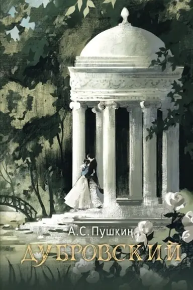 Buchcover: Dubrovskij