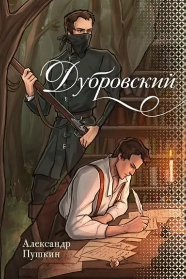 Buchcover: Dubrovskij