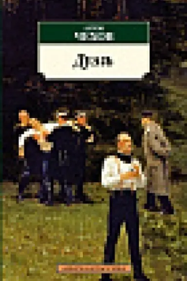 Buchcover: Duėl′