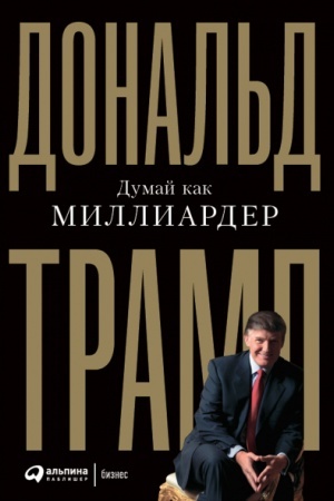 Buchcover: Dumaj kak milliarder