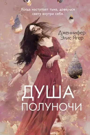 Buchcover: Duša polunoči