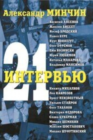 Buchcover: Dvadcat′ odno interv′ju. — Izd. 3-e, dopoln.