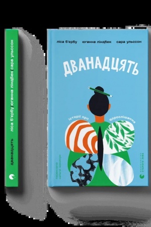 Buchcover: Dvanadcjat′