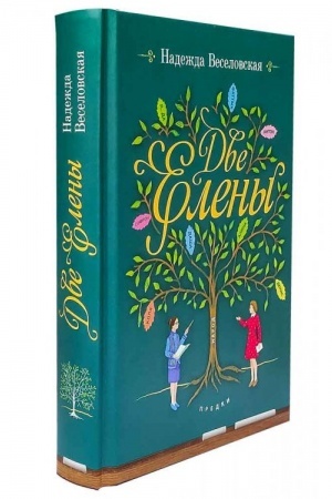 Buchcover: Dve Eleny