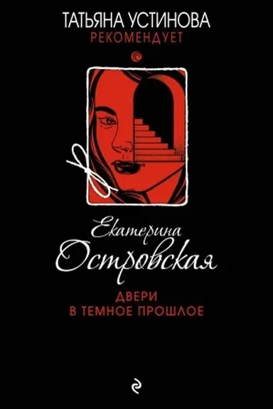 Buchcover: Dveri v temnoe prošloe