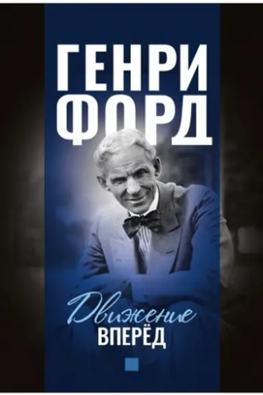 Cover: Dvizhenie vperyod
