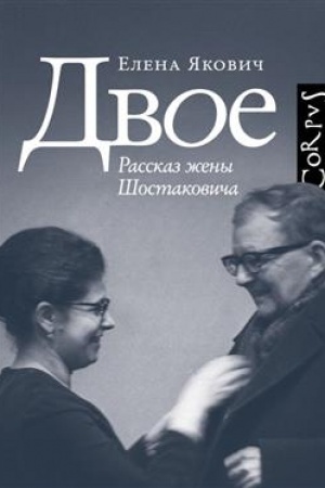 Buchcover: Dvoe