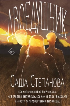 Buchcover: Dvoedušniki