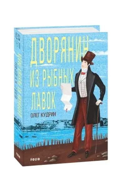 Buchcover: Dvorjanin іz Ribnich kramničok. Odesa-1818