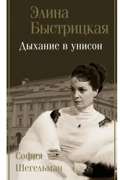 Buchcover: Dychanie v unison