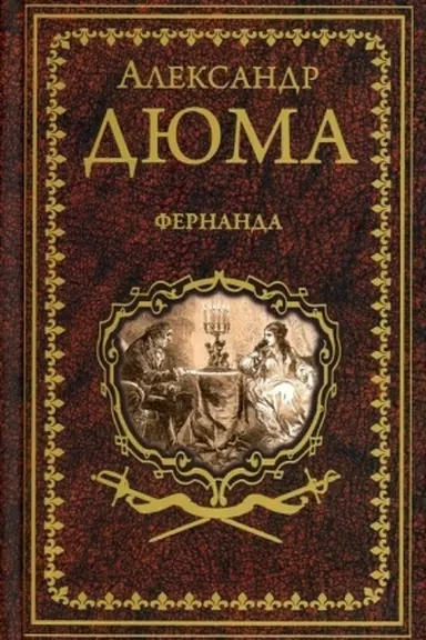Buchcover: Djuma A. Fernanda (16+)
