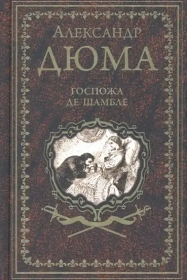 Buchcover: Djuma A. Gospoža de Šamble (16+)