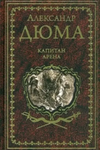 Buchcover: Djuma A. Kapitan Arena (16+)