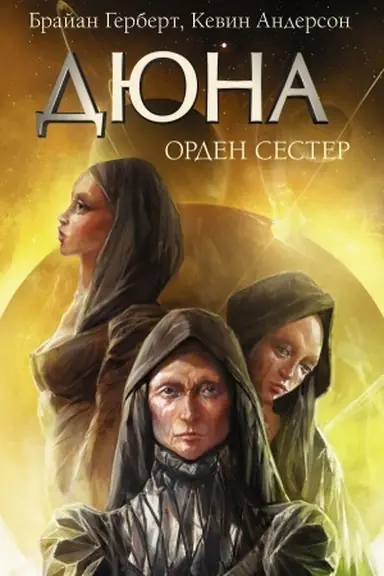 Buchcover: Djuna: Orden sester
