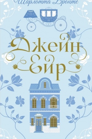 Buchcover: Džejn Ejr (KSD)