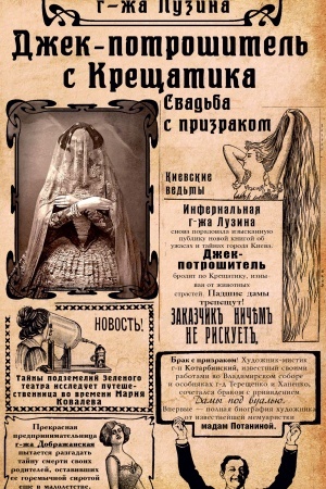 Cover: Dzhek-potroshitel′ s Kreshhatika (Dzhek-potroshitel s Kreshhatika)