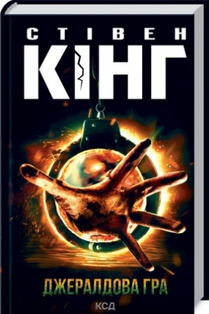 Buchcover: Džeraldova hra