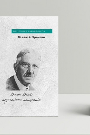 Buchcover: Džon D′juï: pedahohična koncepcija