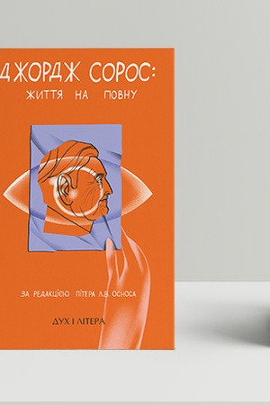 Buchcover: Džordž Soros: žyttja na povnu