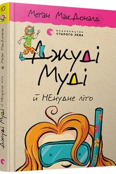 Buchcover: Džudi Mudi j NEnudne lito