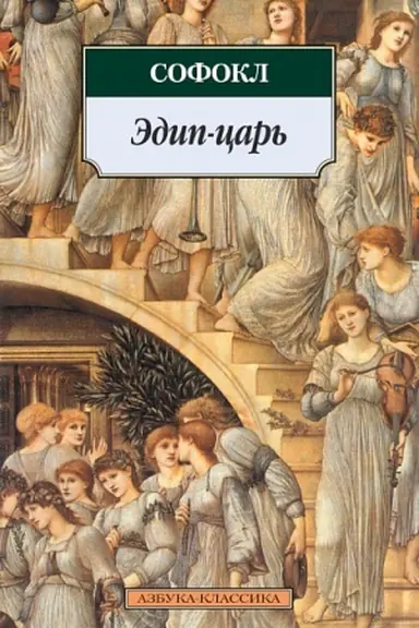 Buchcover: Ėdip-car′