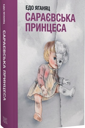 Buchcover: Edo JAhanjac. Sarajevs′ka pryncesa
