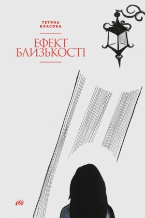 Cover: EFEKT BLYZ′KOSTI