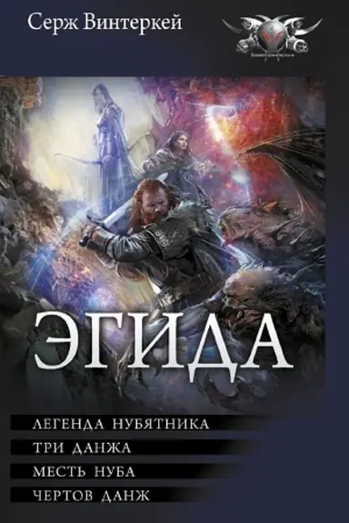 Cover: Egida-1