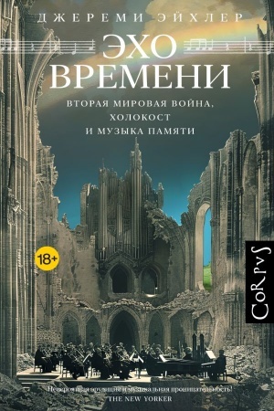 Buchcover: Ėcho vremeni