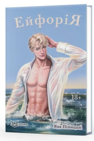 Cover: EYFORIYA. Roman