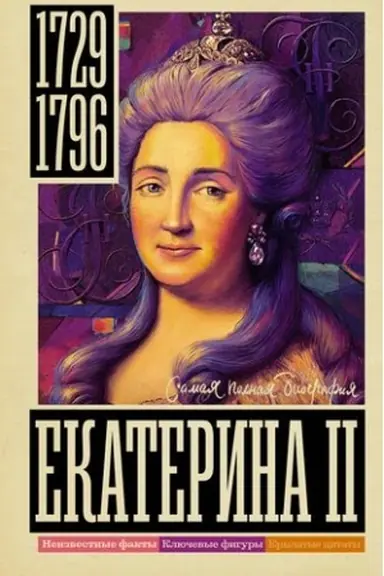 Buchcover: Ekaterina II
