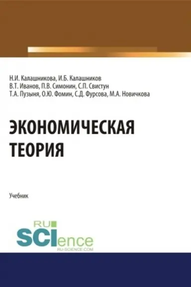 Обложка: Экономическая идентичность: принципы формирования в условиях глобальной цифровизации. (Аспирантура, Бакалавриат, Магистратура). Монография.