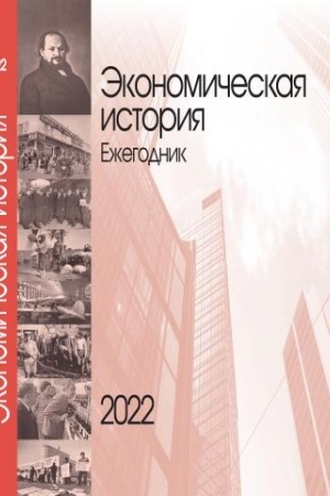 Обложка: Экономический ежегодник 2022/ 2023